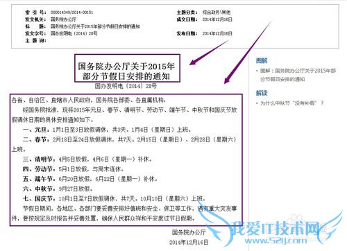 元旦到底怎么放假(2015年放假安排时间表出炉)