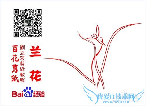 百花剪纸教程 兰花3(阳剪)刘立宏一剪刀剪纸