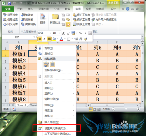 Excel中如何自动添加单位?