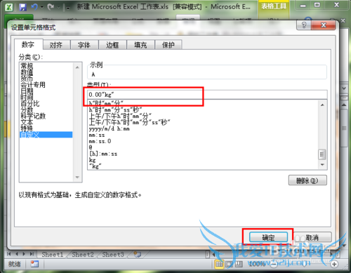 Excel中如何自动添加单位?
