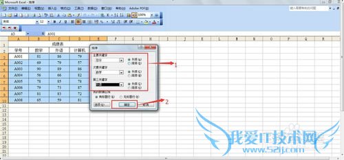 excel中排序方法介绍