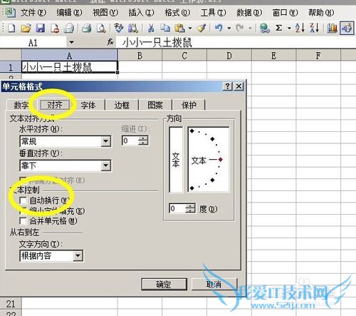 Excel同一单元格换行的2种方法