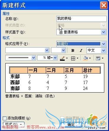 快速实现Excel、Word表格奇偶行交错着色