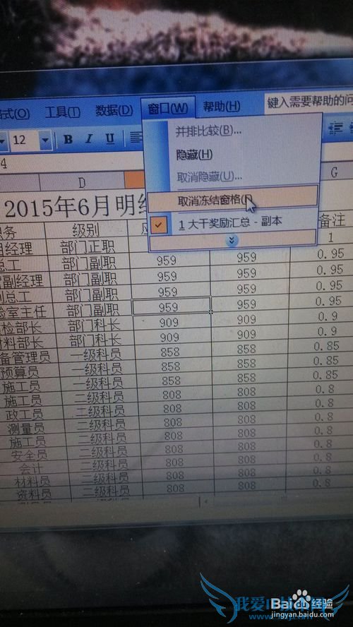 如何取消excel表内表头冻结