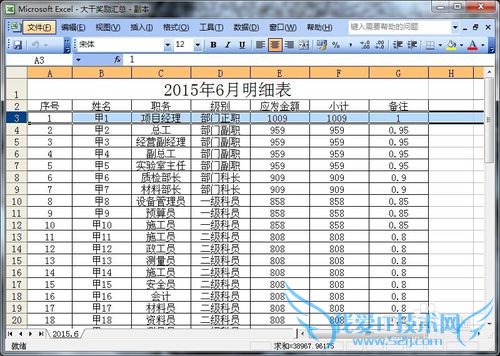 如何取消excel表内表头冻结