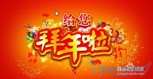 新年怎么拜年送祝福