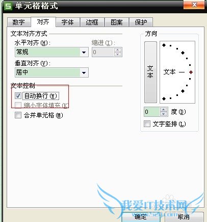 excel表格打字怎么自动换行