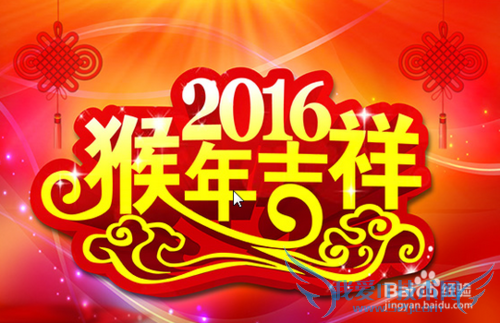 新年怎么拜年送祝福