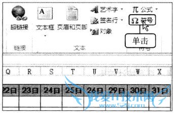 Excel2010中如何插入特殊标识符记录考勤情况
