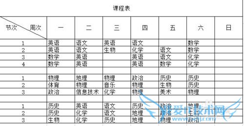 用电子表格Excel制作课程表