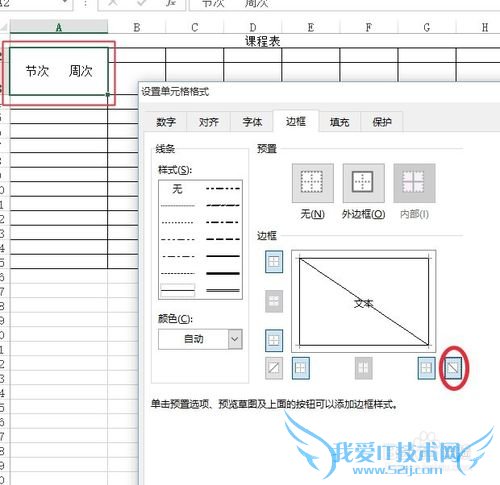 用电子表格Excel制作课程表