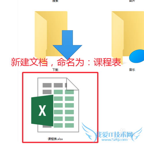 用电子表格Excel制作课程表