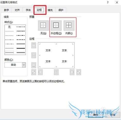 用电子表格Excel制作课程表