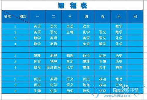 用电子表格Excel制作课程表