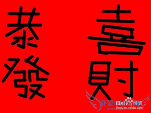 新年如何讨红包