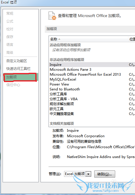 excel 2013无法启动的故障处理