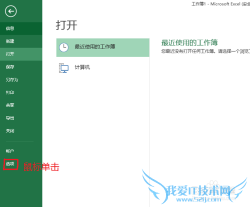 excel 2013无法启动的故障处理