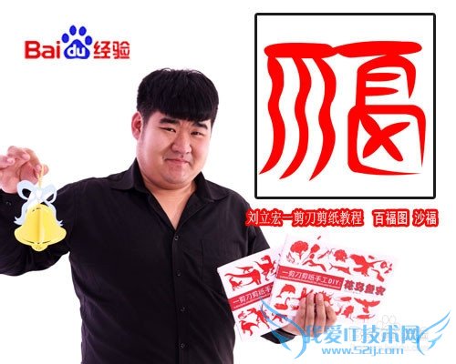 一剪刀百福图 剪纸福赊福 刘立宏剪纸