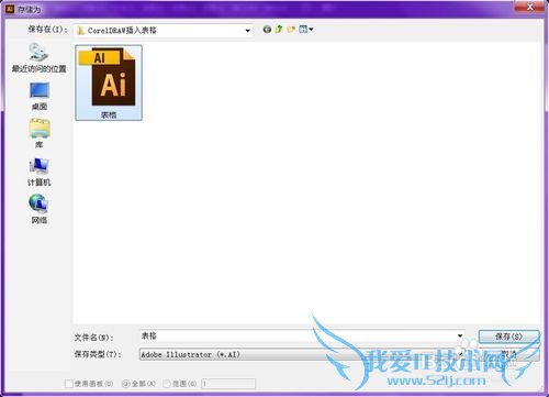 CorelDRAW X7中插入Excel表格