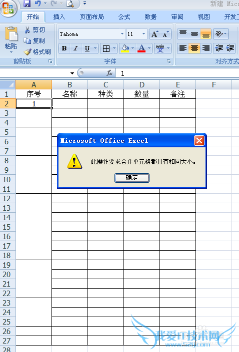 ÈçºÎÔÚEXCEL2007º¬Óкϲ¢µ¥Ôª¸ñÀï×Ô¶¯Ìí¼ÓÐòºÅ