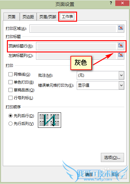 excel打印:如何处理无法设置重复标题行问题
