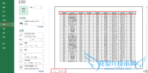 excel打印:如何处理无法设置重复标题行问题