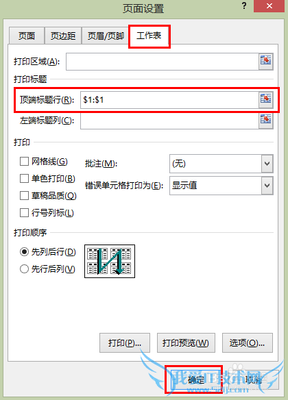 excel打印:如何处理无法设置重复标题行问题