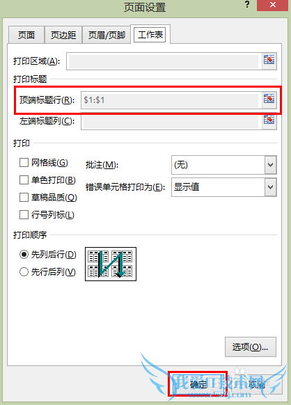 excel打印:如何处理无法设置重复标题行问题