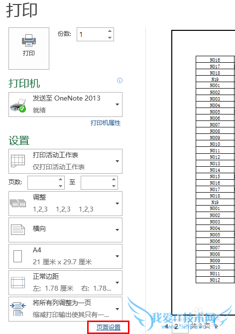 excel打印:如何处理无法设置重复标题行问题