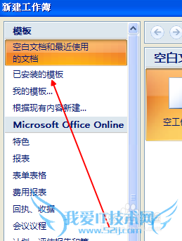 excel怎么从模板新建文档