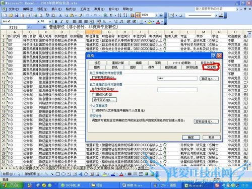 如何给excel或word2003设置密码