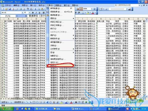 如何给excel或word2003设置密码