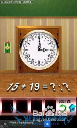 《百门之屋》第25关图文攻略