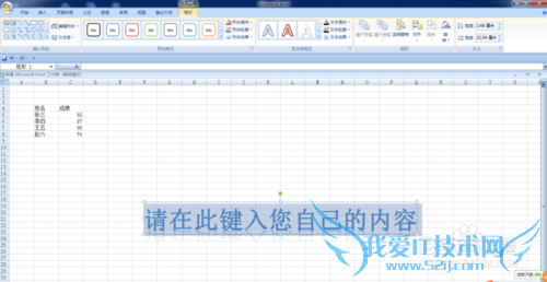 excel2007艺术字的详细用法
