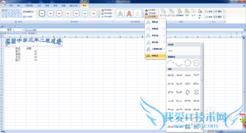excel2007艺术字的详细用法