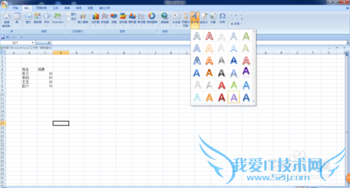 excel2007艺术字的详细用法