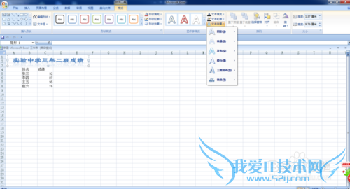 excel2007艺术字的详细用法