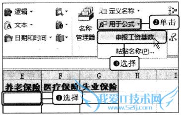 Excel2010中如何使用自定义名称简化计算公式