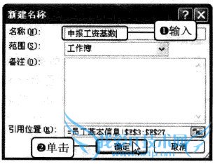 Excel2010中如何使用自定义名称简化计算公式