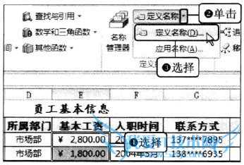 Excel2010中如何使用自定义名称简化计算公式