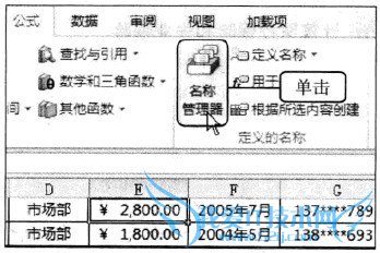 Excel2010中如何使用自定义名称简化计算公式