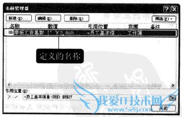Excel2010中如何使用自定义名称简化计算公式