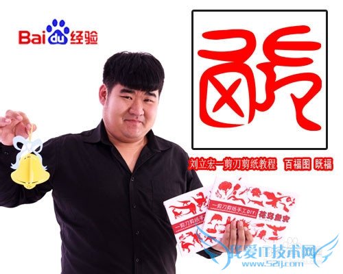 一剪刀百福图 剪纸福既福 刘立宏剪纸