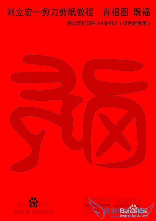 一剪刀百福图 剪纸福既福 刘立宏剪纸