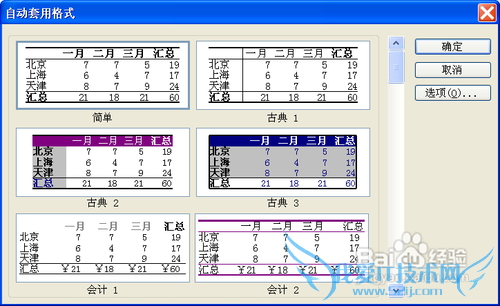 EXCEL中格式的叠放层级