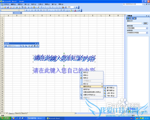 EXCEL中格式的叠放层级
