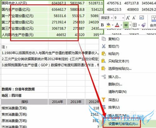 如何设置excel单元格格式