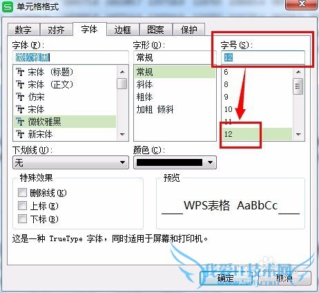 如何设置excel单元格格式