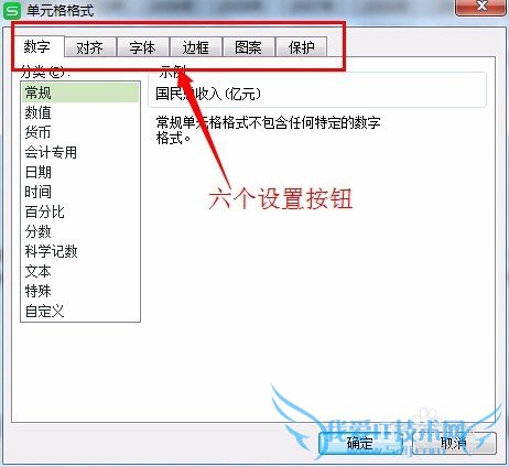 如何设置excel单元格格式