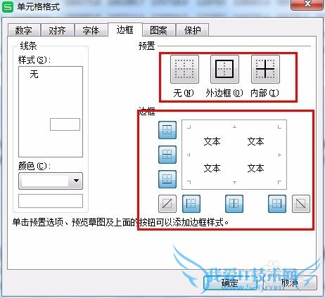如何设置excel单元格格式